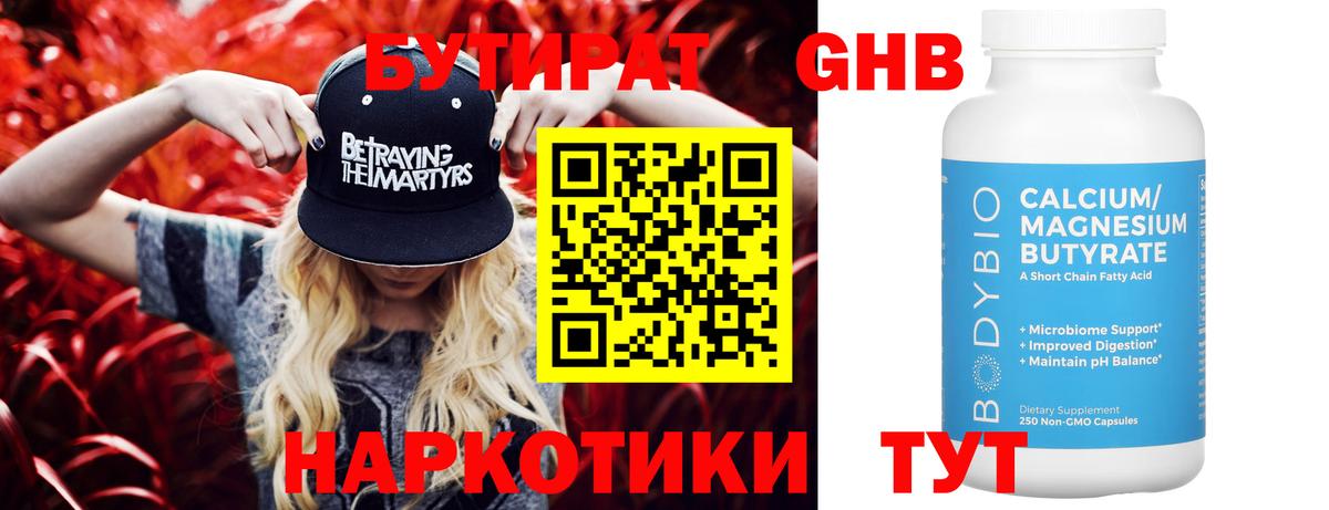 БУТИРАТ  Благодарный  Бутират 1.4BDO 