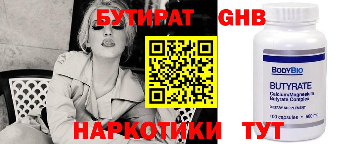 Бутират жидкий экстази Благодарный