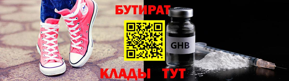 Бутират Butirat Благодарный