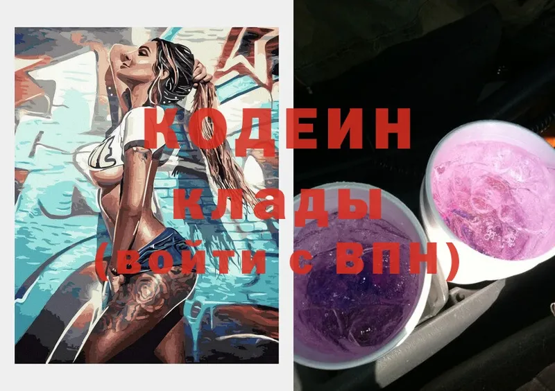 Кодеиновый сироп Lean Purple Drank  Благодарный 