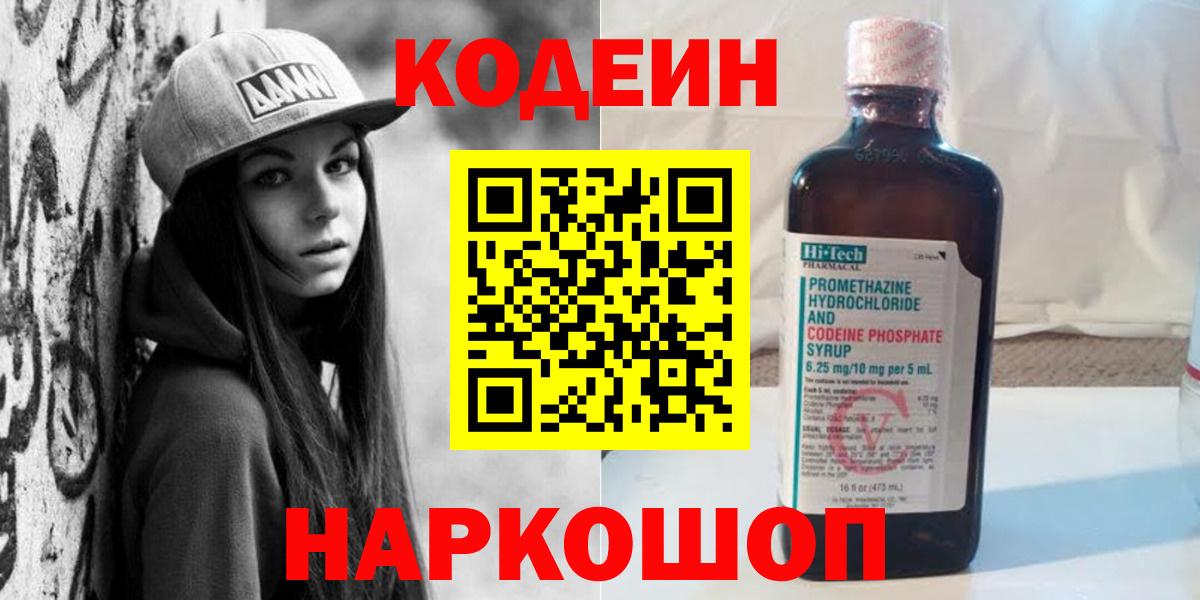 Codein напиток Lean (лин) Благодарный