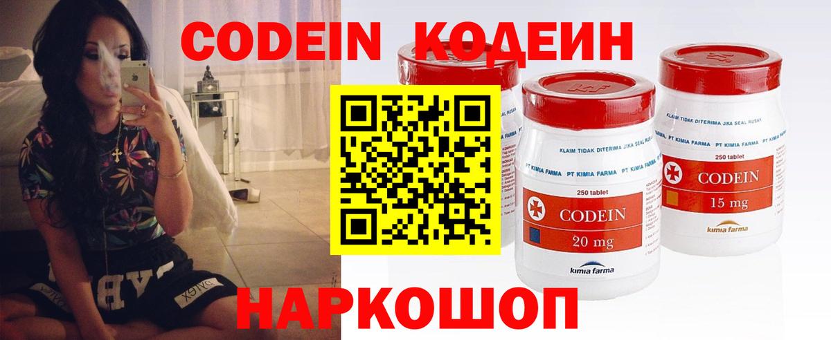 купить  сайты  Благодарный  Codein Purple Drank  Codein напиток Lean (лин) 
