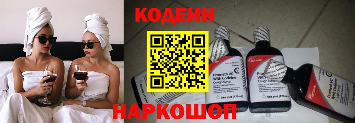 Кодеиновый сироп Lean Purple Drank  Кодеин Purple Drank  Вход с VPN  Благодарный 