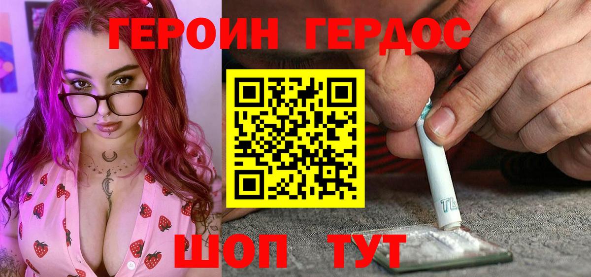 ГЕРОИН Heroin  Вход с VPN  Благодарный 