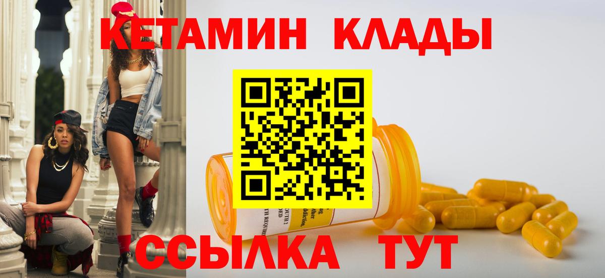 Благодарный  КЕТАМИН ketamine  Вход с VPN  Кетамин VHQ 