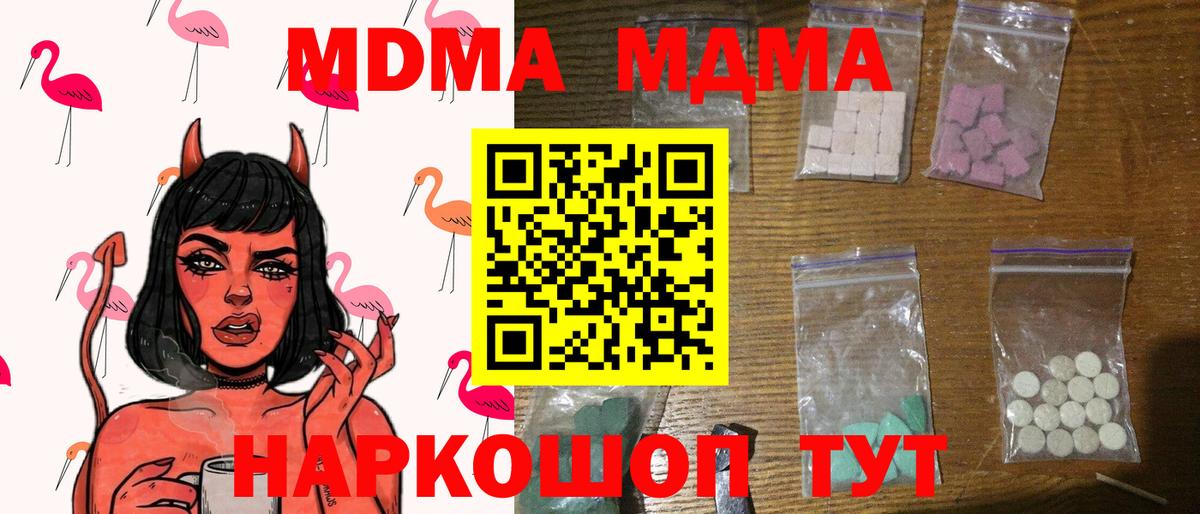 MDMA молли  МДМА crystal  Благодарный 