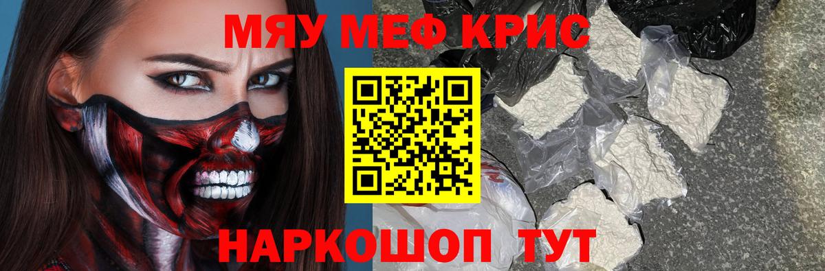 Меф мяу мяу кристаллы Благодарный