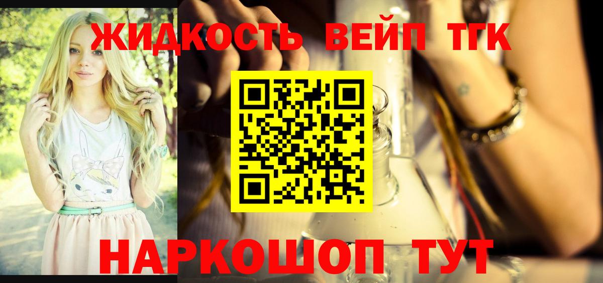 ТГК жижа Благодарный